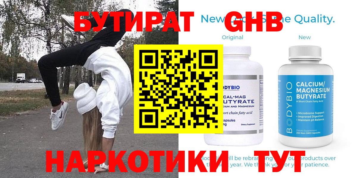 Киреевск  Бутират GHB  Вход с VPN 
