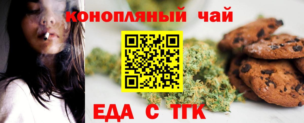 Еда ТГК марихуана Киреевск