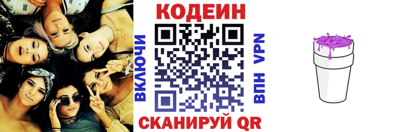 Кодеин напиток Lean (лин) МЕГА зеркало Киреевск