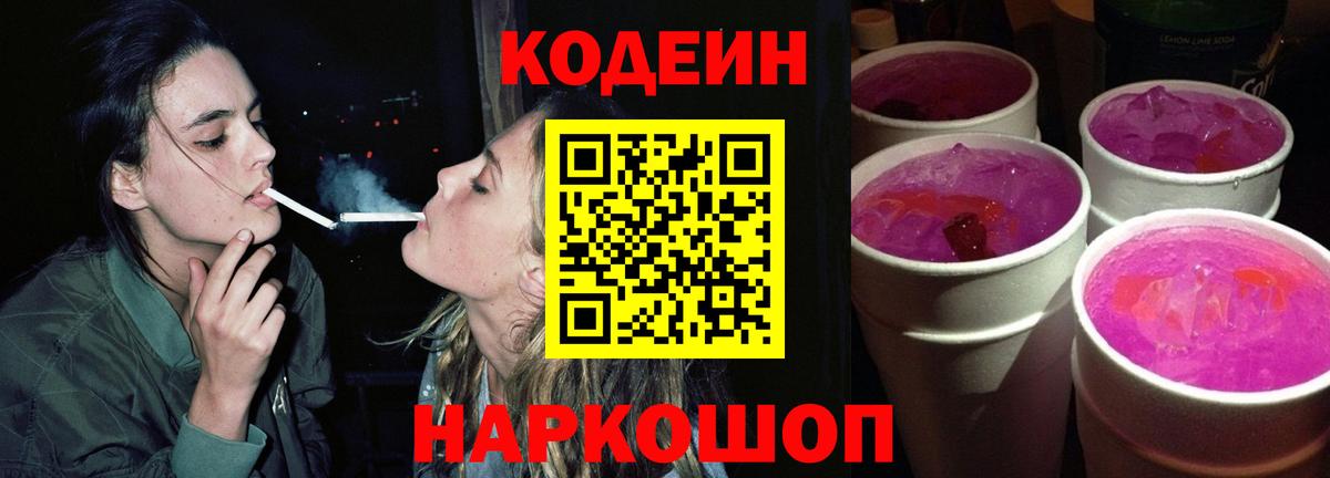 Киреевск  Кодеин Purple Drank  Вход с VPN  Кодеин Purple Drank 