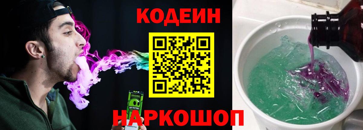 Кодеиновый сироп Lean напиток Lean (лин) Киреевск
