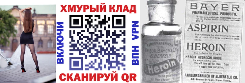 ГЕРОИН хмурый  darknet наркотические препараты  Киреевск 