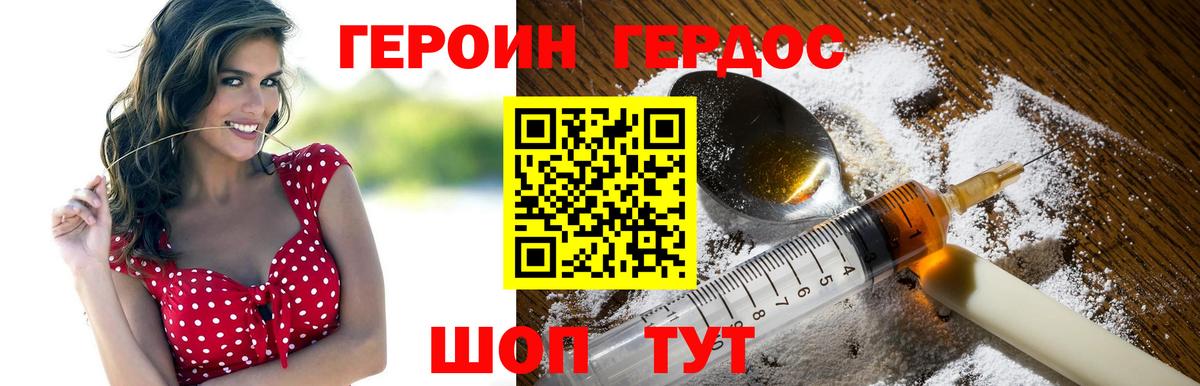 Героин белый Киреевск