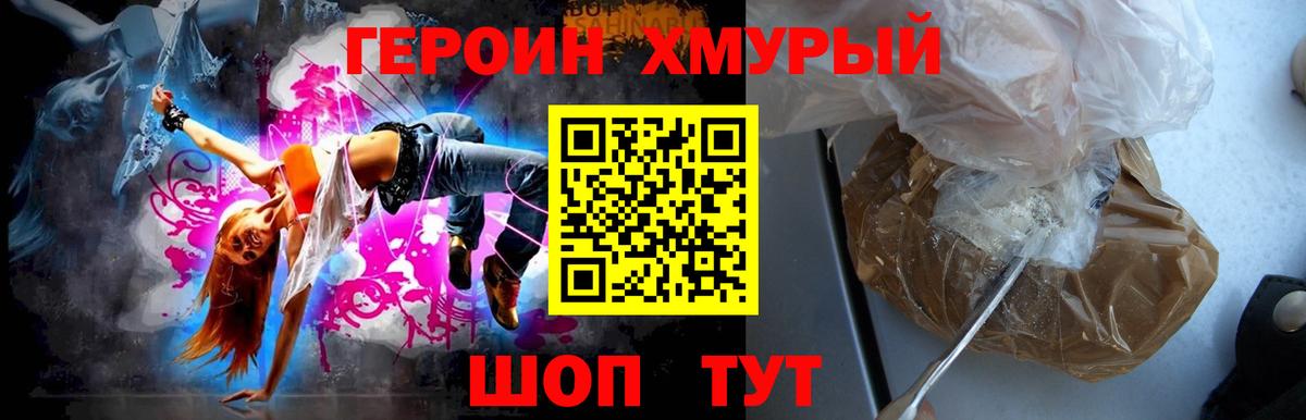 Киреевск  ГЕРОИН  Вход с VPN  Героин гречка 
