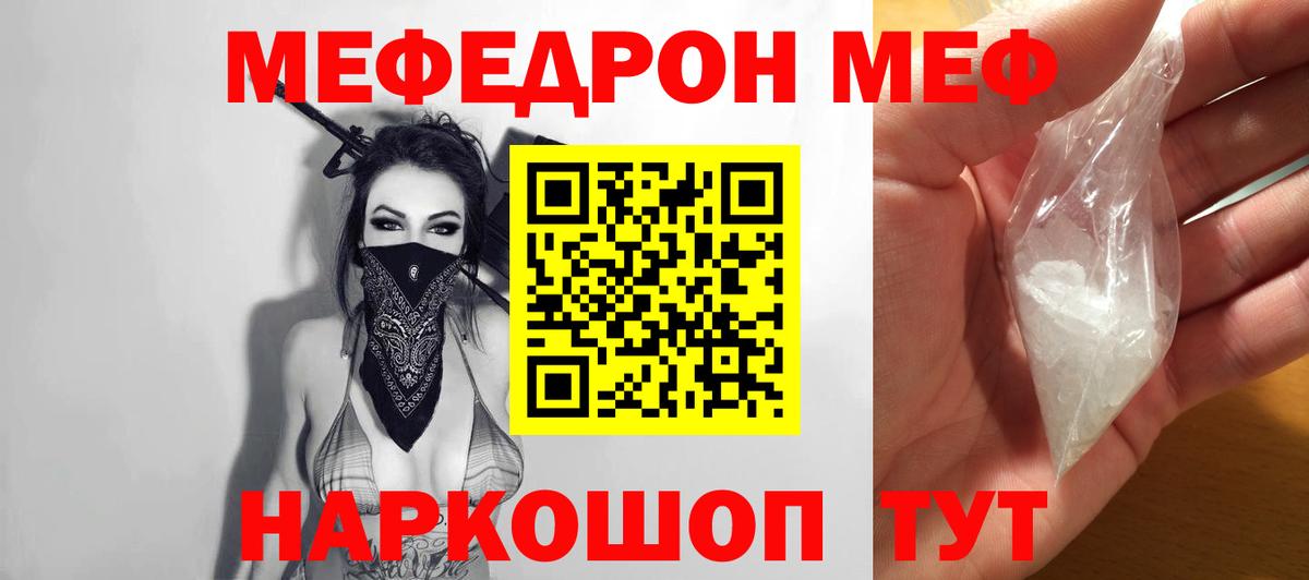 Меф мяу мяу кристаллы Киреевск