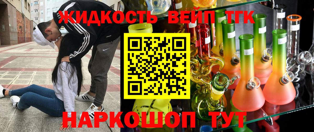ТГК вейп с тгк Киреевск